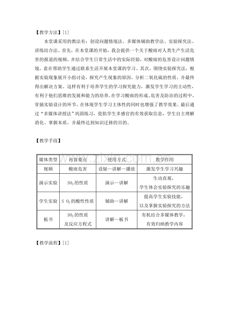 二氧化硫的性质与作用教学设计.doc_第3页