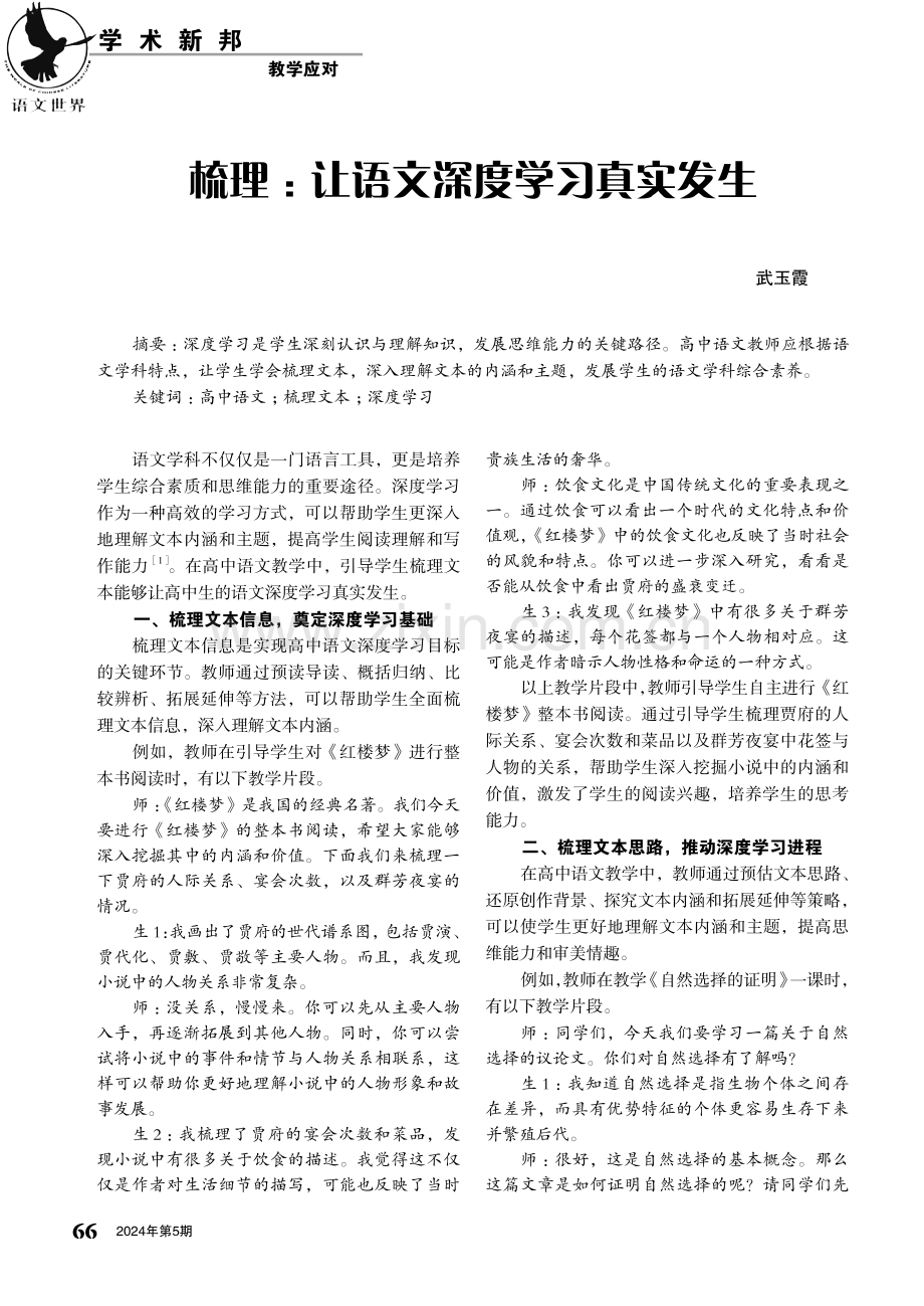 梳理：让语文深度学习真实发生.pdf_第1页