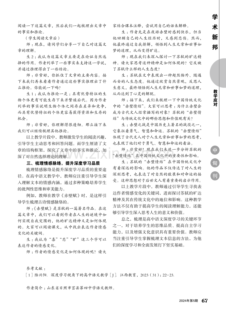 梳理：让语文深度学习真实发生.pdf_第2页