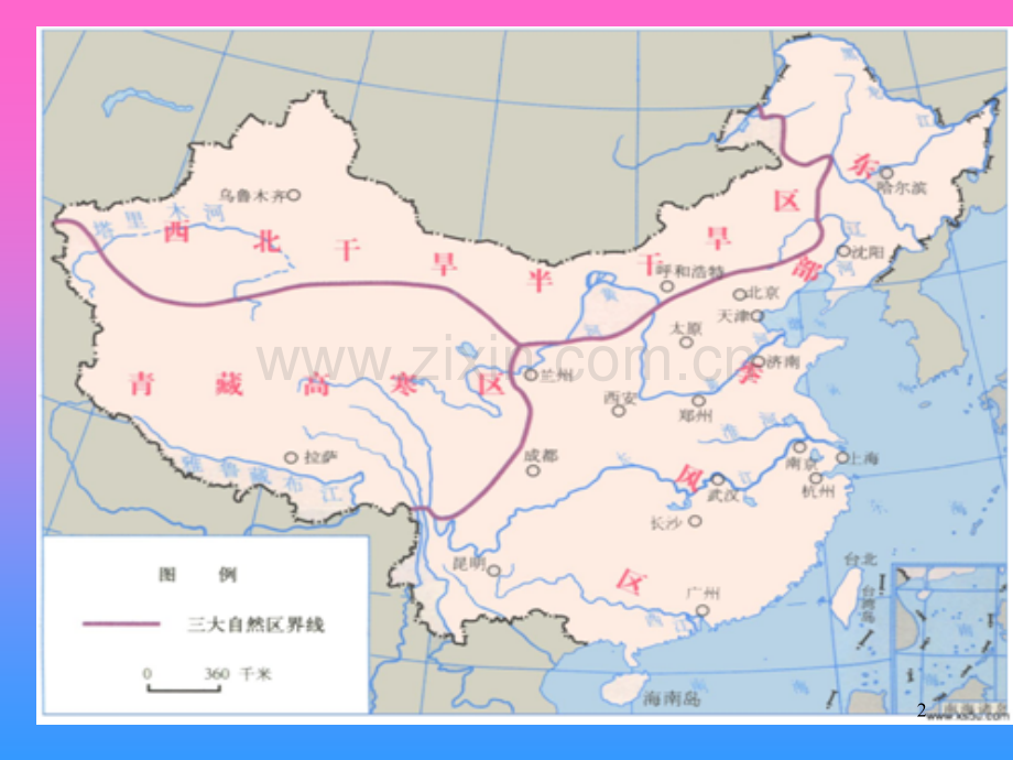 三大自然区的内部差异PPT幻灯片课件.ppt_第2页