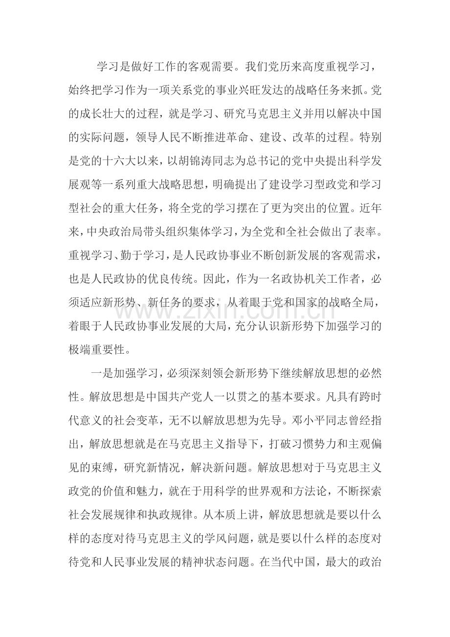 学习在个人发展中的重要性.doc_第3页