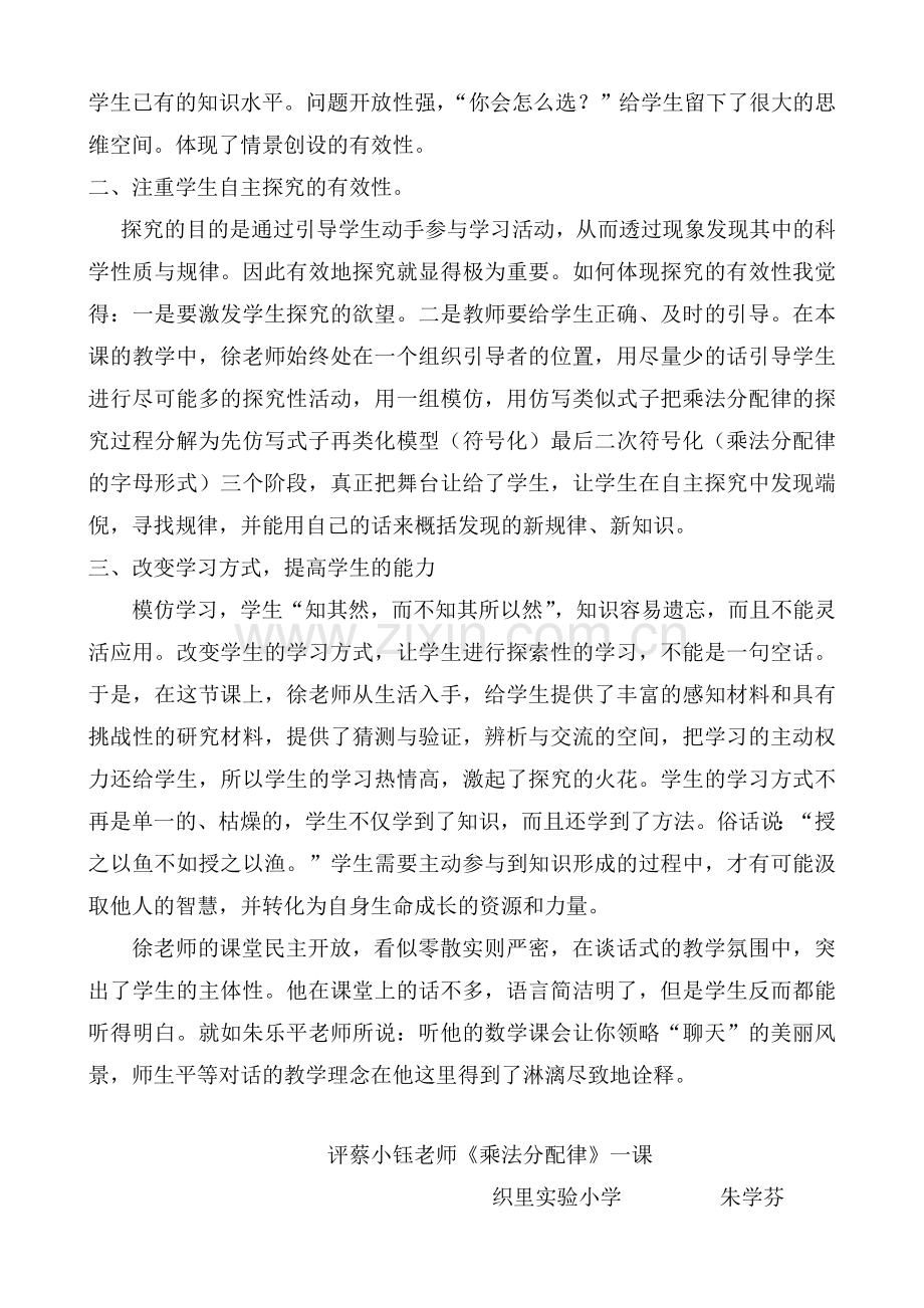 乘法分配律的评课稿.doc_第2页