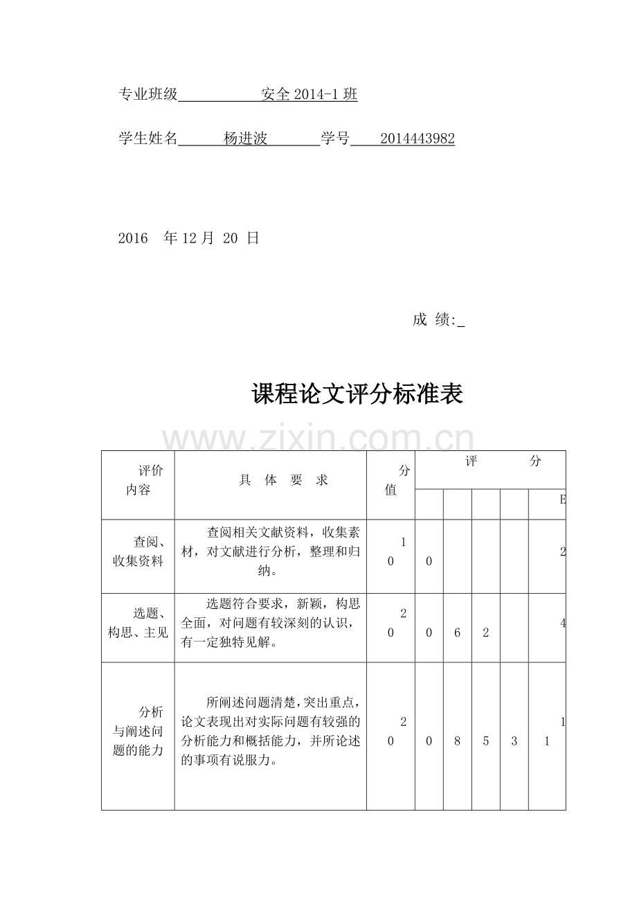 安全法学课程论文.doc_第2页