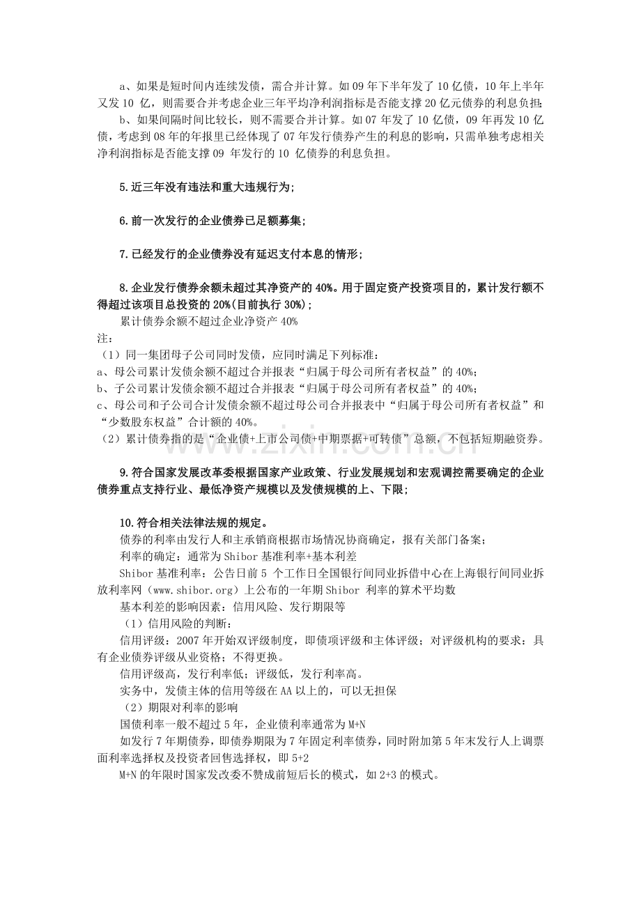 企业债券发行操作实务.doc_第2页