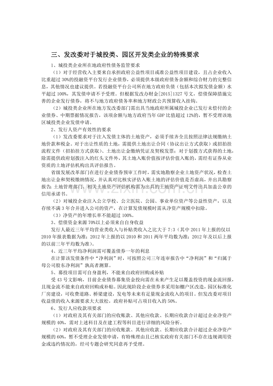 企业债券发行操作实务.doc_第3页