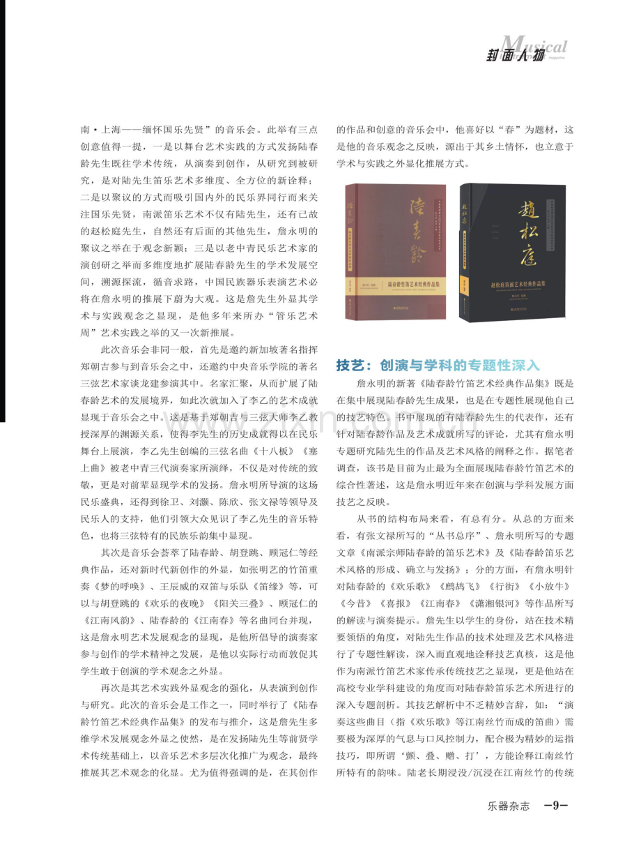 用“神奇的魔笛”铸就新时代的“笛艺春天”——詹永明艺术成就素描.pdf_第2页