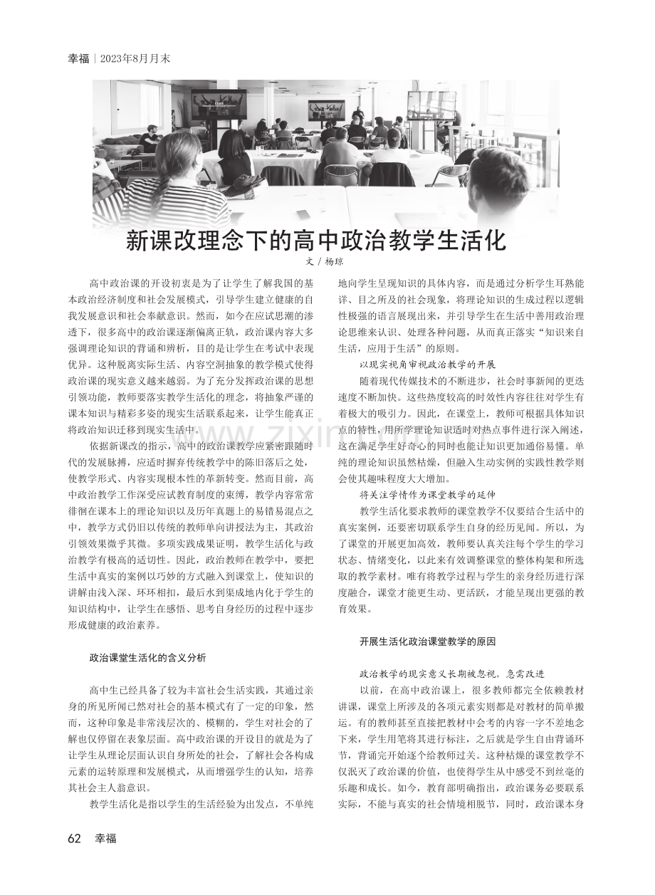 新课改理念下的高中政治教学生活化.pdf_第1页