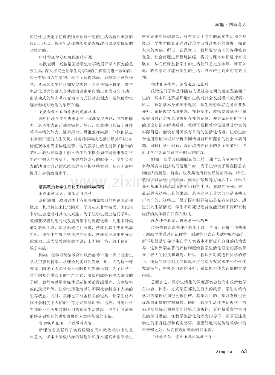 新课改理念下的高中政治教学生活化.pdf_第2页