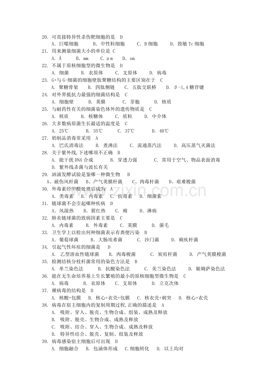 医学专科医学微生物学和免疫学试题.doc_第3页