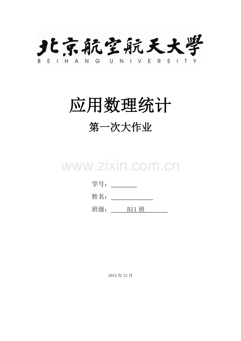 北航数理统计大作业(逐步回归).doc_第1页