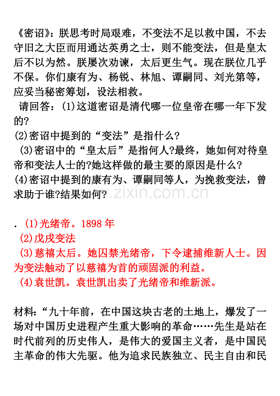 中国近代化的探索材料题.doc_第1页