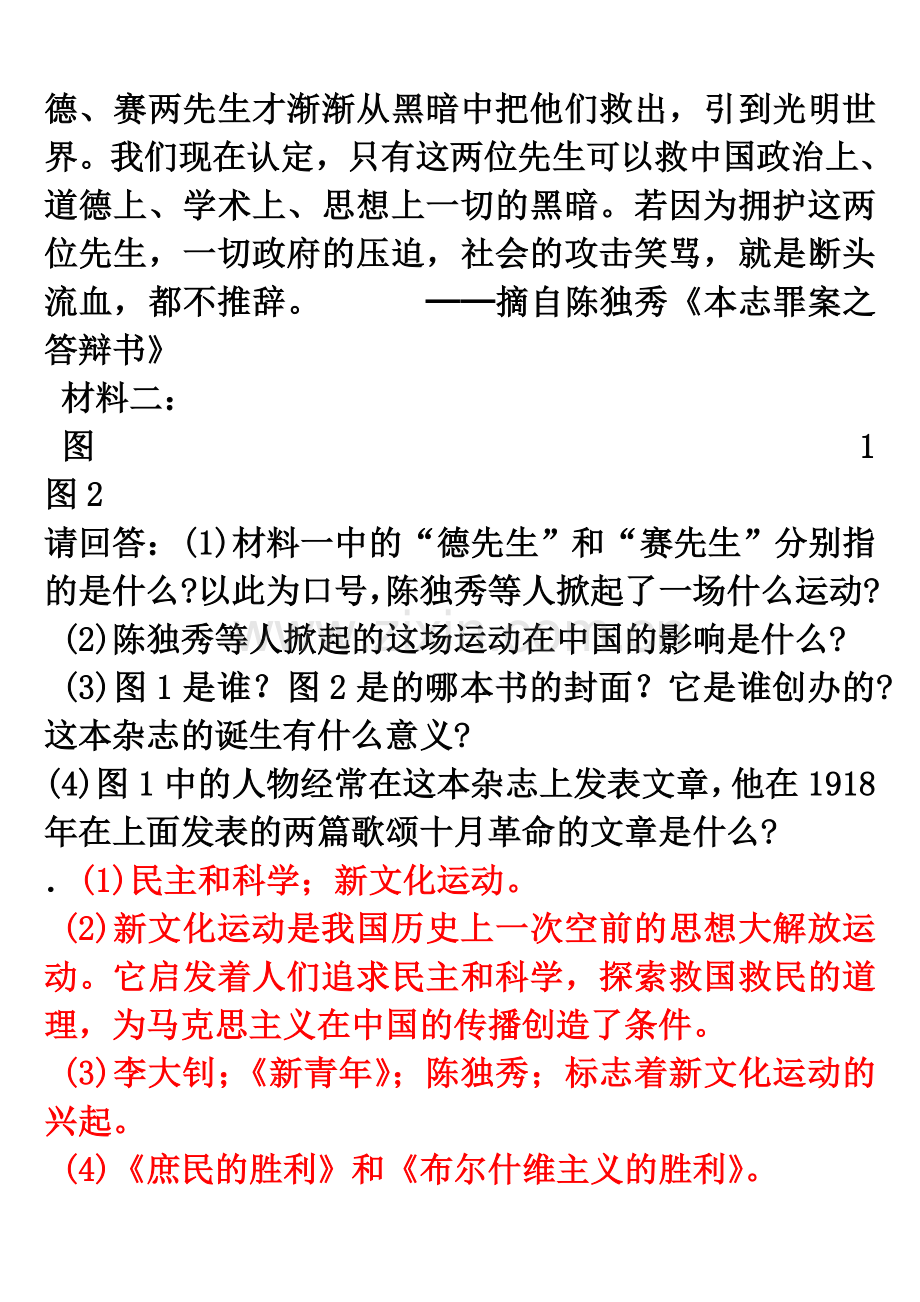 中国近代化的探索材料题.doc_第3页