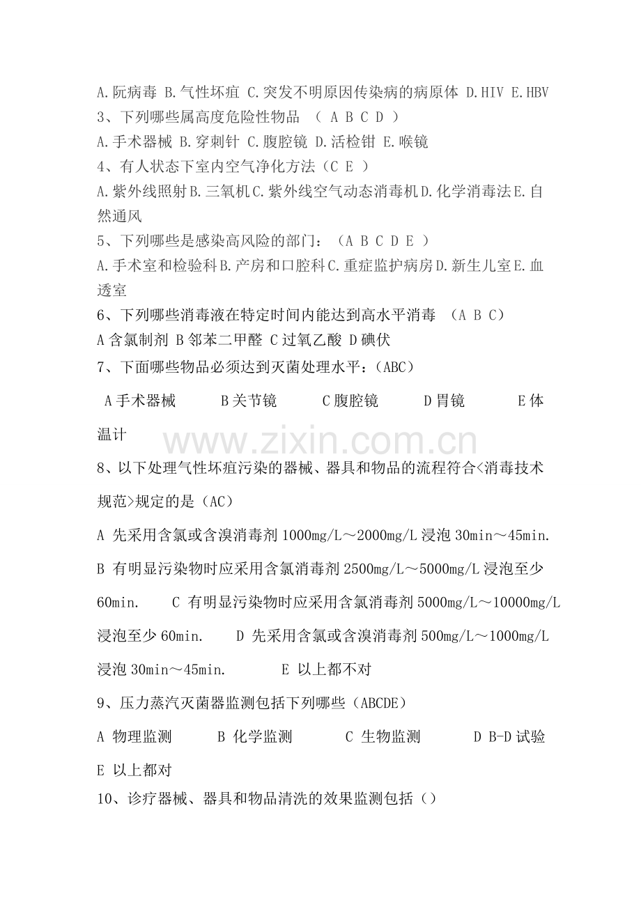 医疗机构消毒技术规范复习题30题.doc_第3页