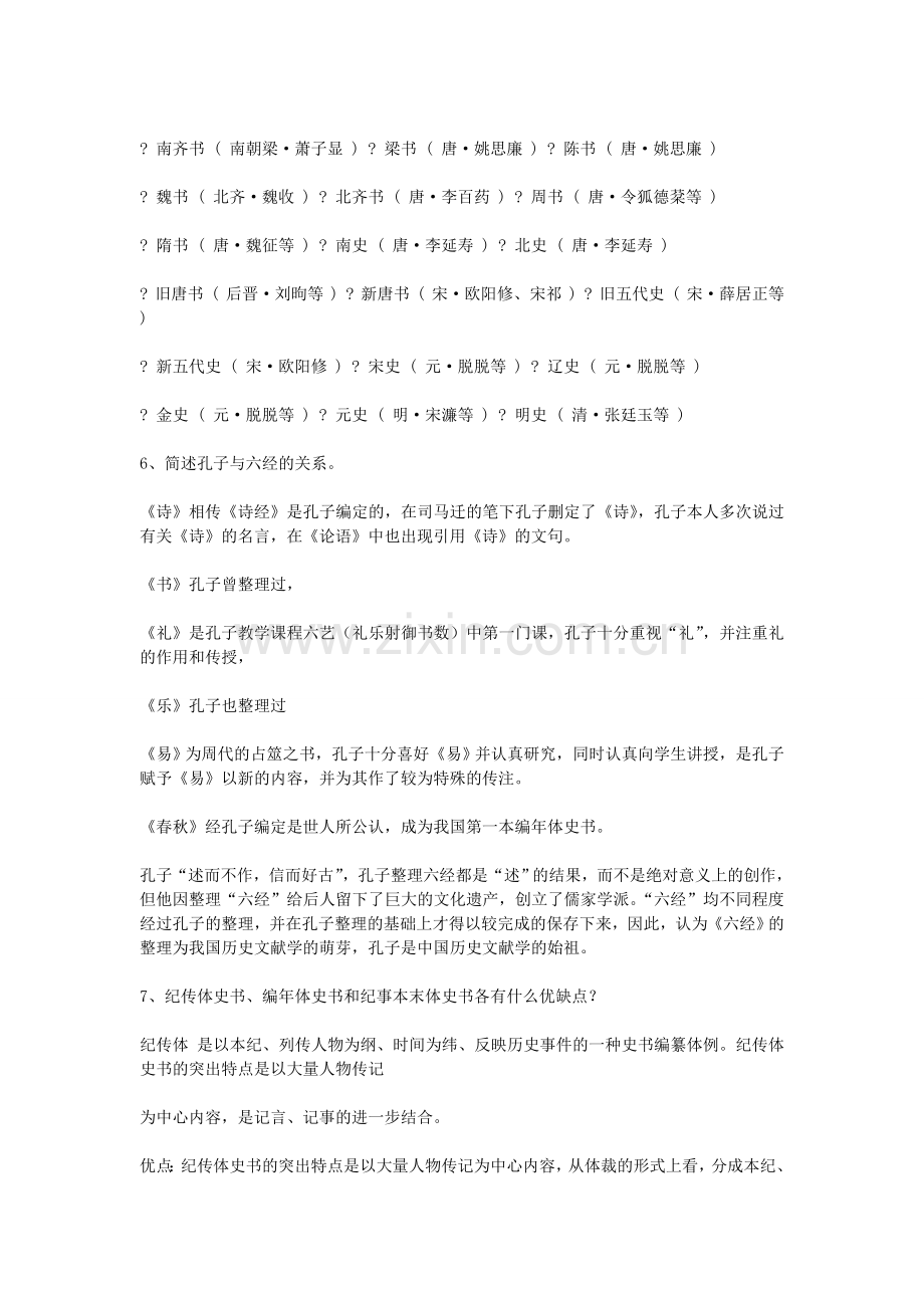 中国历史文献学复习资料.doc_第3页