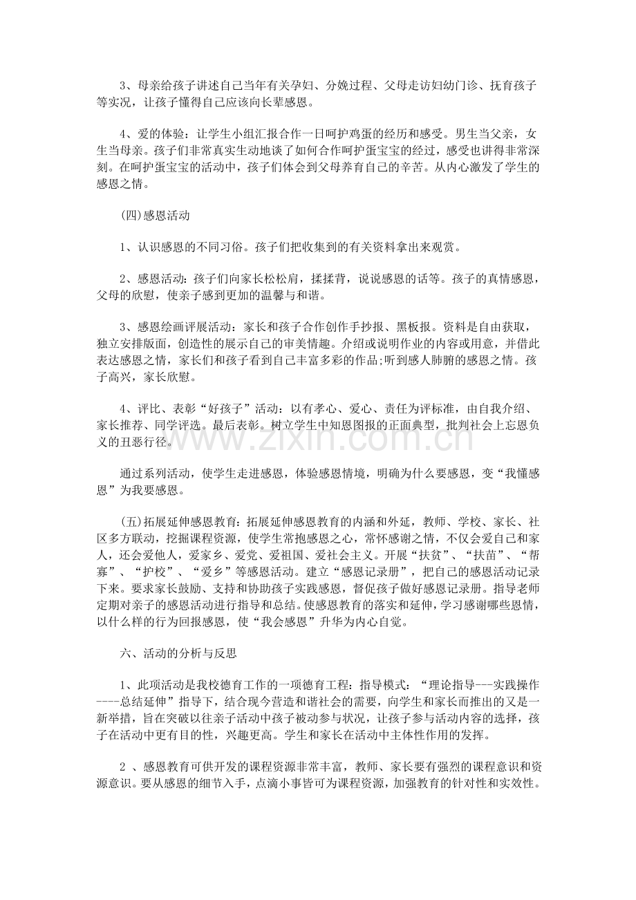 亲子社会实践活动方案.doc_第3页