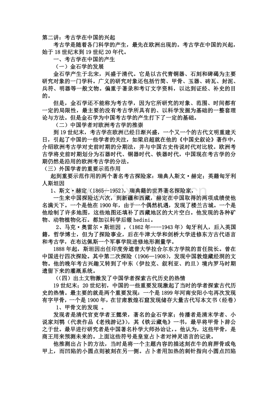 《考古学基础知识》复习资料.doc_第3页