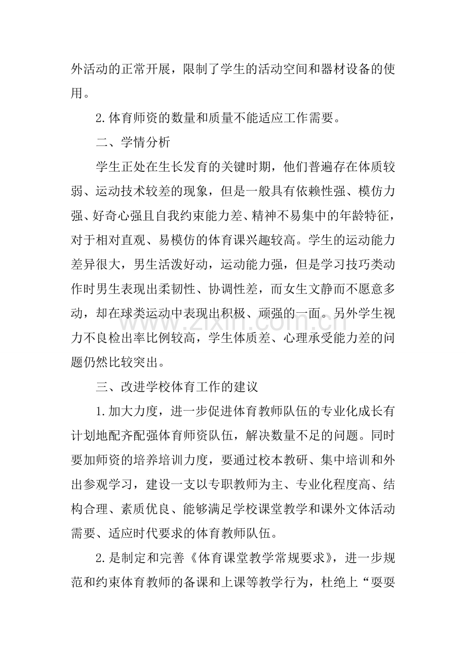 体育教情学情分析.doc_第2页