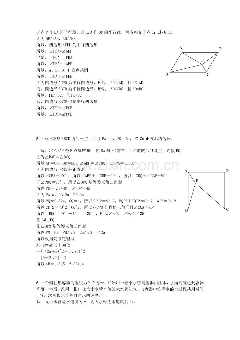 初二数学经典难题与答案.doc_第2页