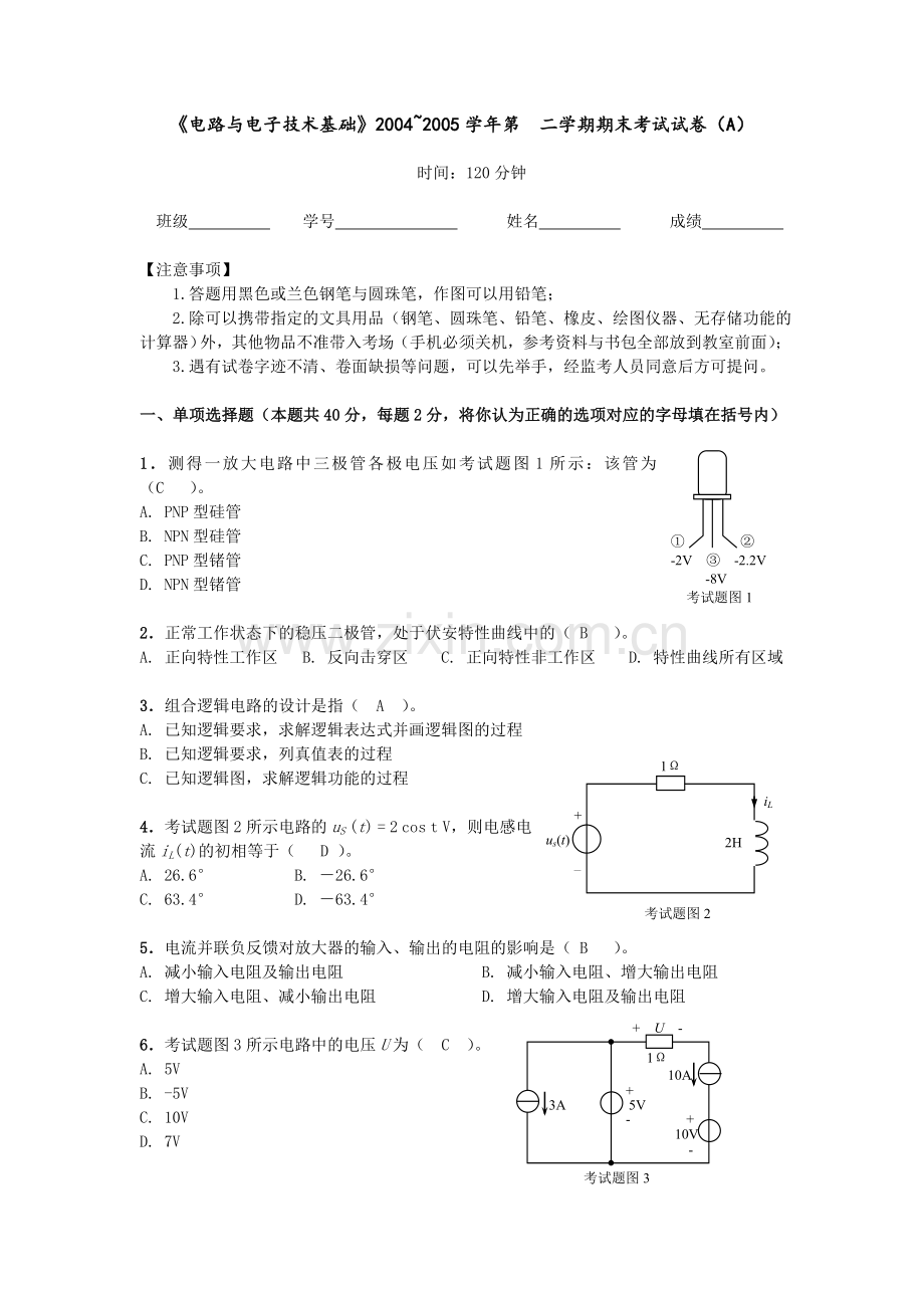 《电路与电子技术基础》期末考试卷以和答案.doc_第1页