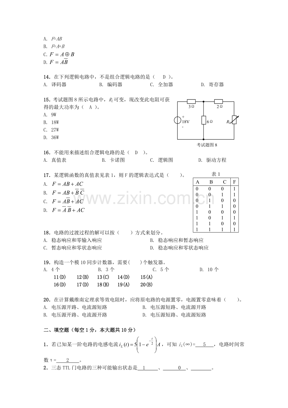 《电路与电子技术基础》期末考试卷以和答案.doc_第3页