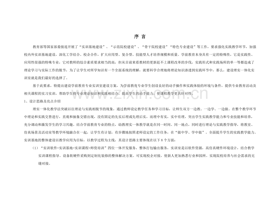 学前教育专业理实一体化实训室设计参考.doc_第3页