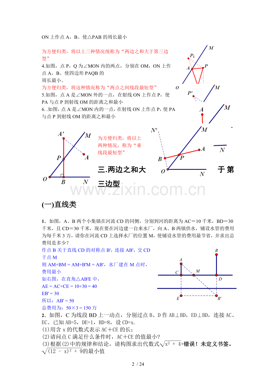 与轴对称相关的线段之和最短问题.doc_第2页