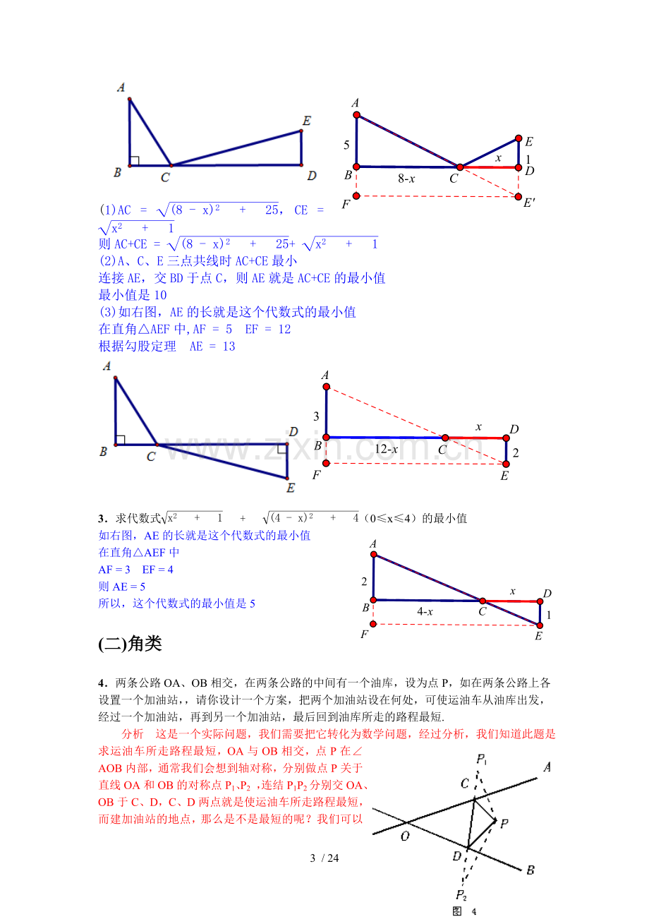 与轴对称相关的线段之和最短问题.doc_第3页