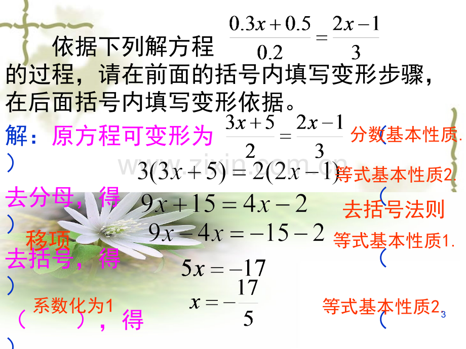 八班含小数的去分母解一元一次方程(课堂PPT).ppt_第3页