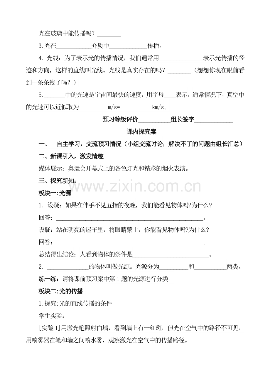 光的直线传播导学案.doc_第2页