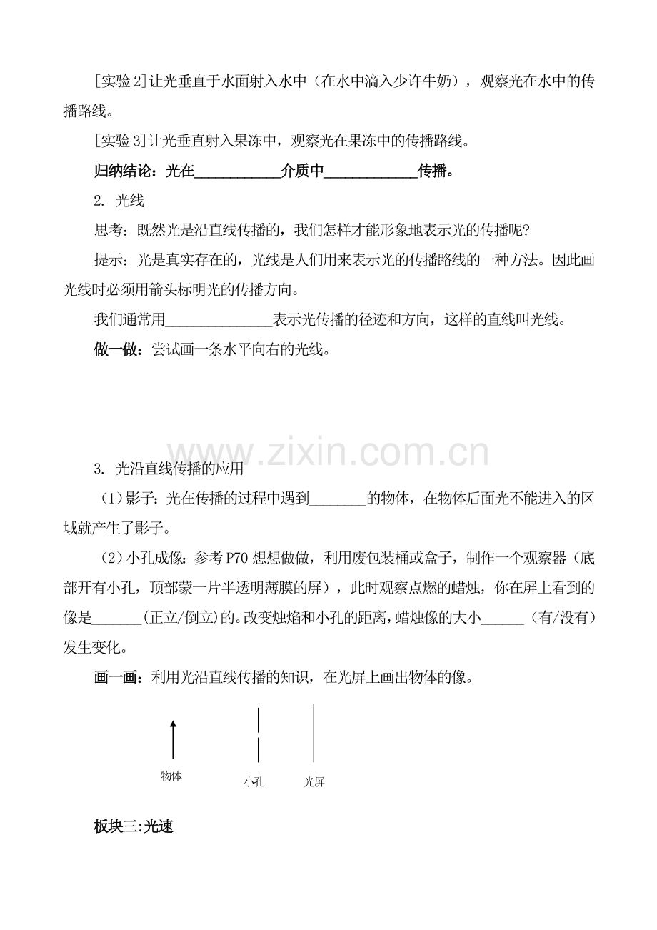 光的直线传播导学案.doc_第3页