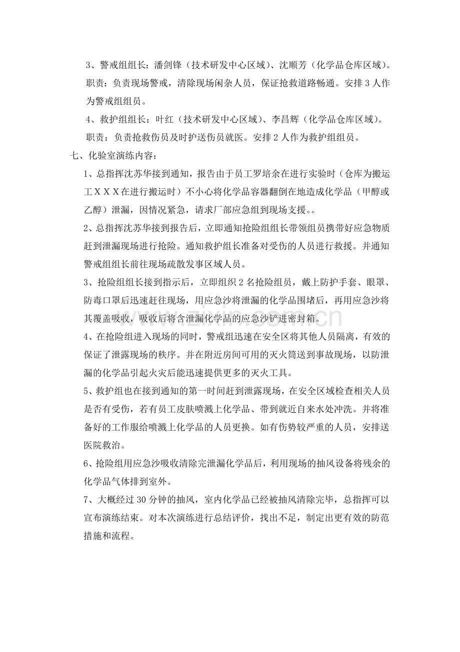 危化品泄漏应急演练方案.doc_第2页