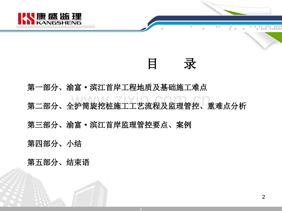 全护筒旋挖桩施工总结.ppt_第2页