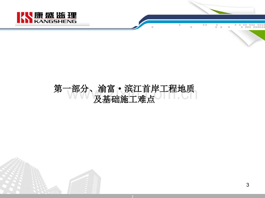 全护筒旋挖桩施工总结.ppt_第3页