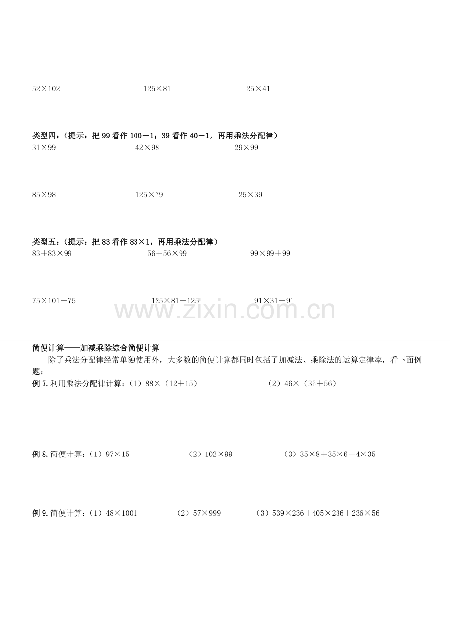 乘法分配律、简便计算.doc_第2页