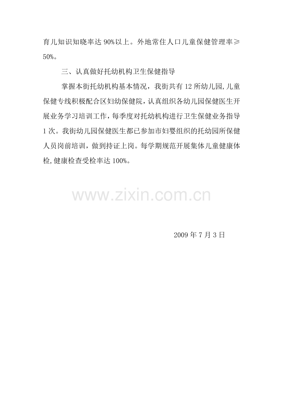 儿童保健整改措施.doc_第2页