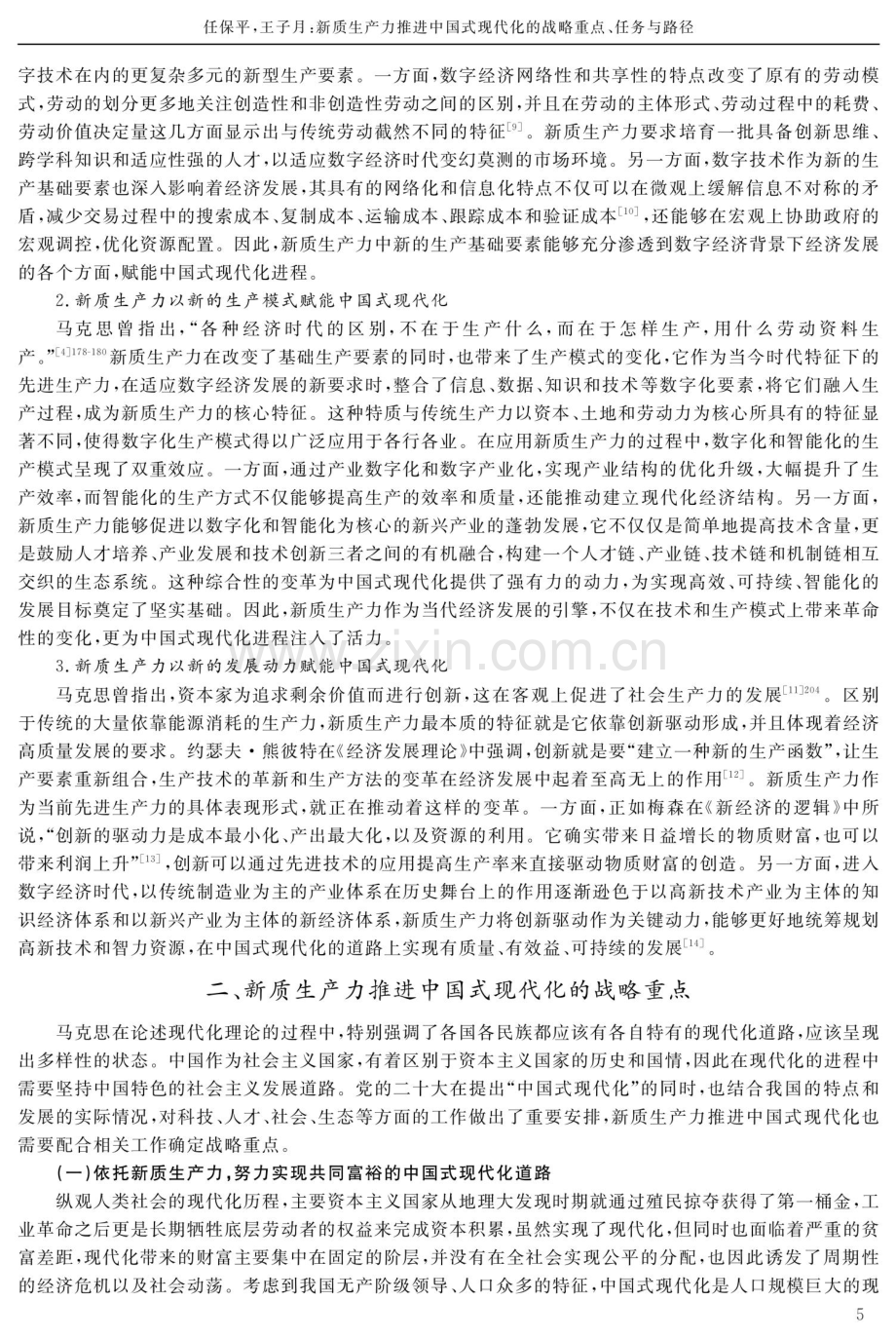 新质生产力推进中国式现代化的战略重点、任务与路径.pdf_第3页