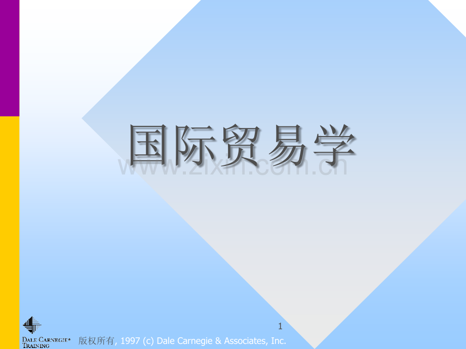 国际贸易投影-国际贸易学的研究.ppt_第1页