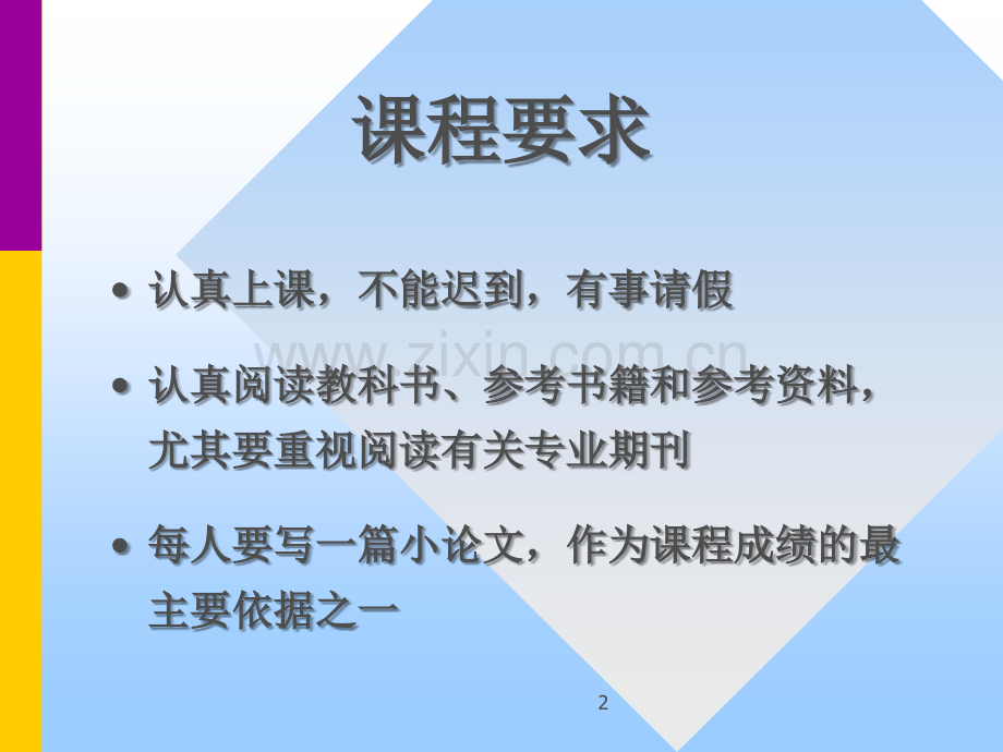 国际贸易投影-国际贸易学的研究.ppt_第2页