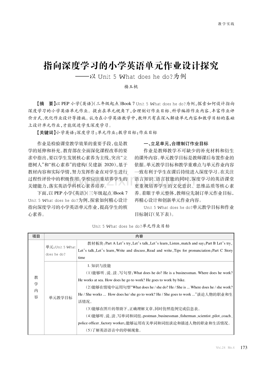 指向深度学习的小学英语单元作业设计探究——以Unit 5 What does he do为例.pdf_第1页