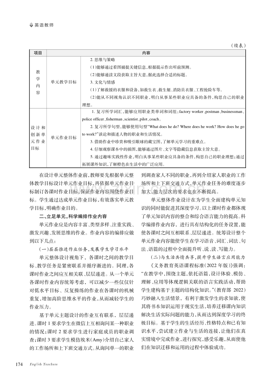 指向深度学习的小学英语单元作业设计探究——以Unit 5 What does he do为例.pdf_第2页