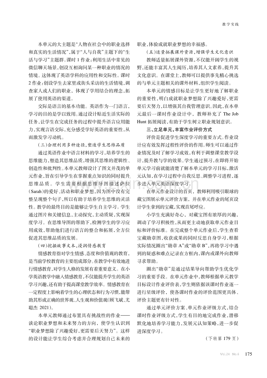 指向深度学习的小学英语单元作业设计探究——以Unit 5 What does he do为例.pdf_第3页