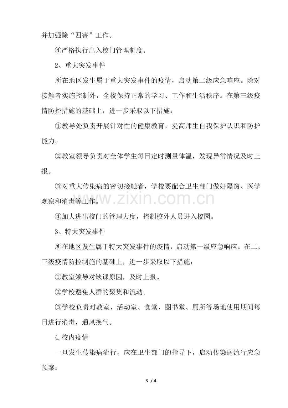 传染病疫情防控应急预案.doc_第3页