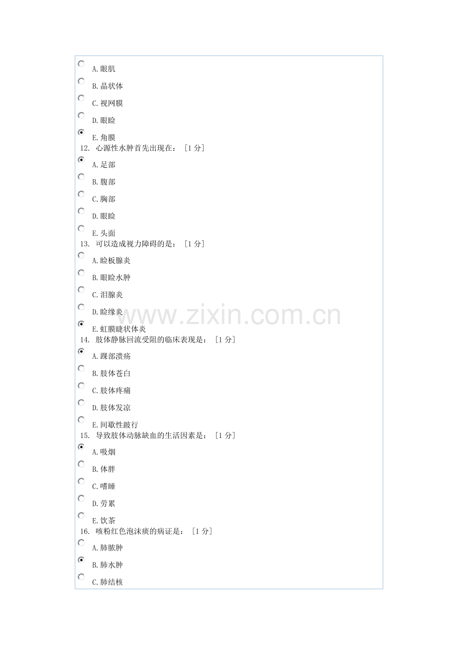 临床症状护理学第3次作业.doc_第3页