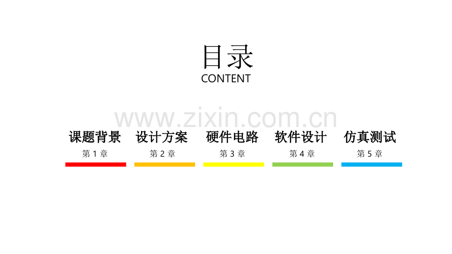 基于单片机的液位控制系统设计-.ppt_第2页