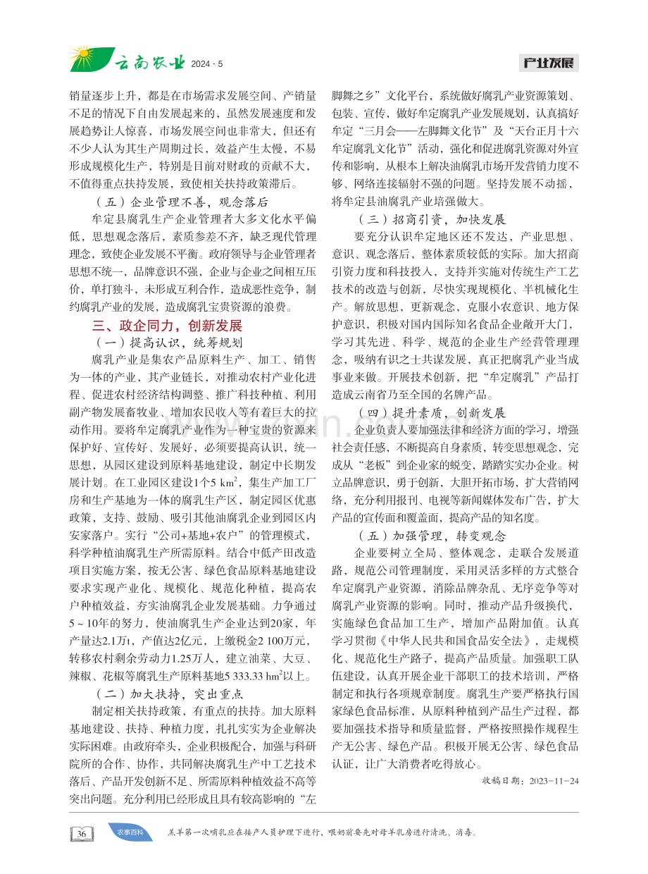 政企同力 做大做强腐乳产业 (1).pdf_第2页