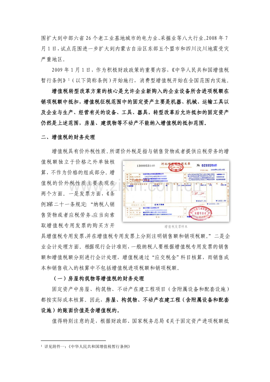 关于企业财产保险中增值税问题浅析.doc_第2页