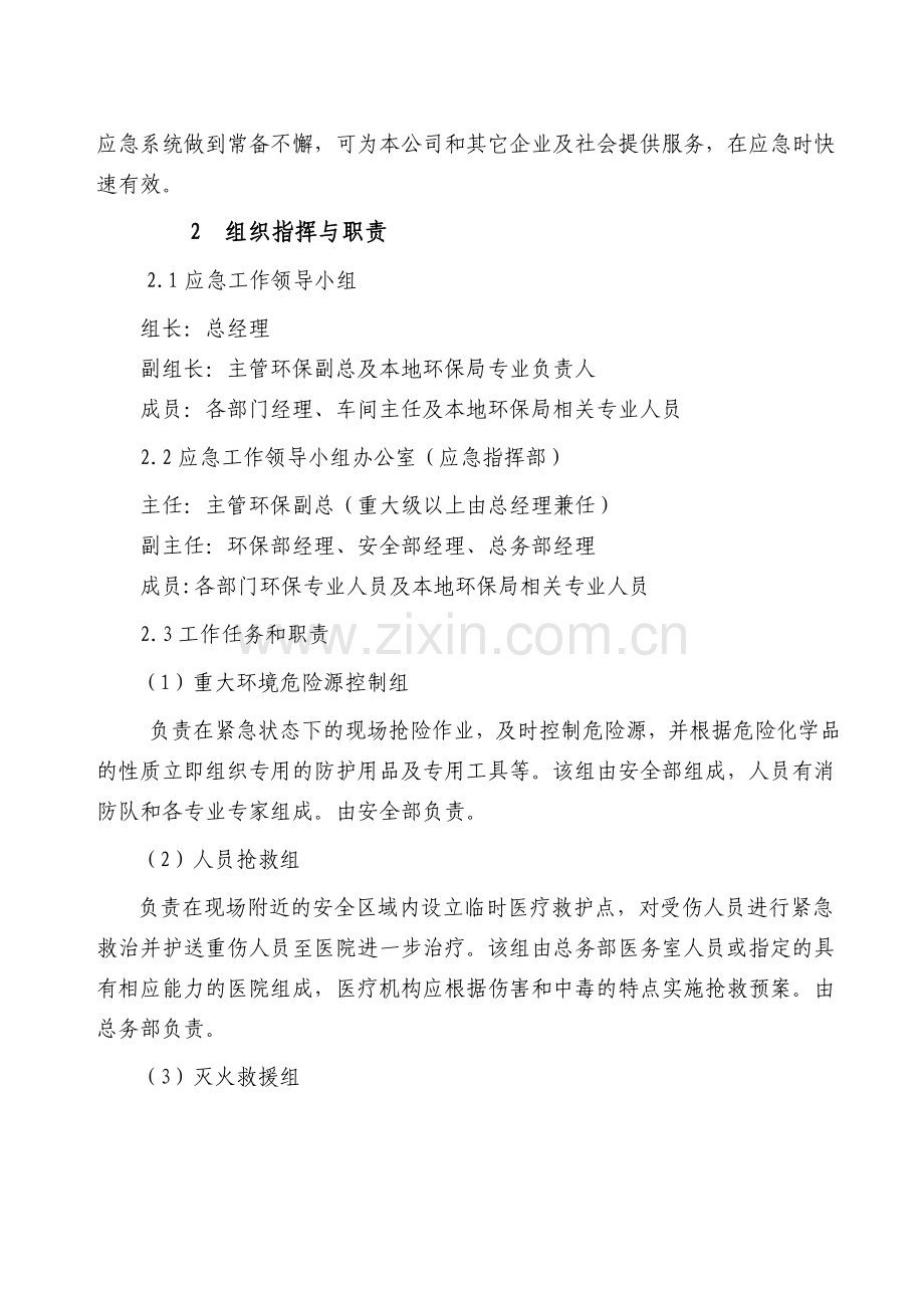 企业环境突发事件应急预案.doc_第3页