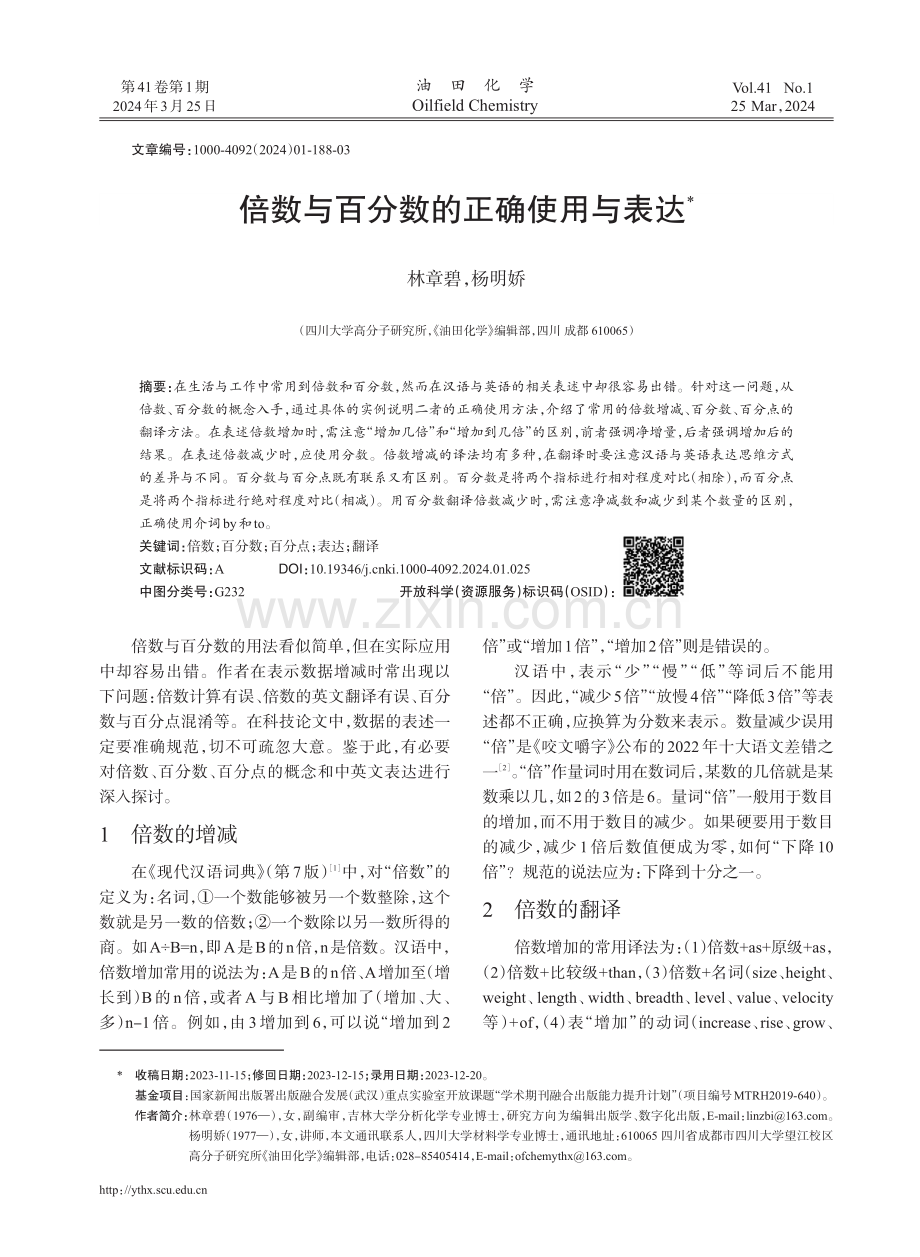 倍数与百分数的正确使用与表达.pdf_第1页