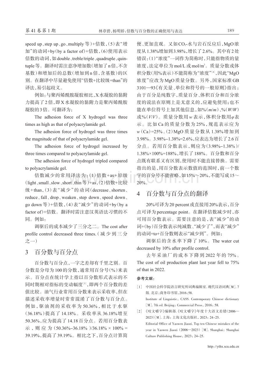 倍数与百分数的正确使用与表达.pdf_第2页