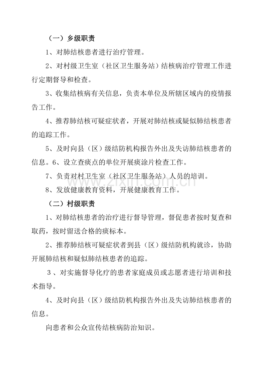 中国结核病防治规划实施工作指南(培训资料).doc_第2页